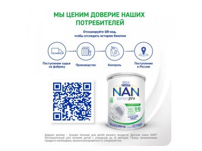 Смесь Nestle NAN ExpertPro Кисломолочный с 0-12 мес., 400 г 1-00418756_24