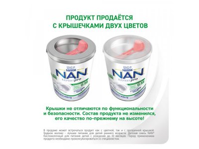 Смесь Nestle NAN ExpertPro Кисломолочный с 0-12 мес., 400 г 1-00418756_26