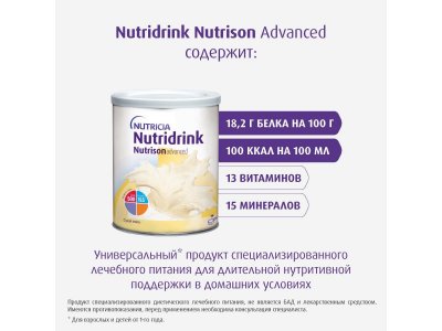 Сухая смесь Nutridrink Nutrison Advanced для лечебного питания, 322г 1-00479580_2