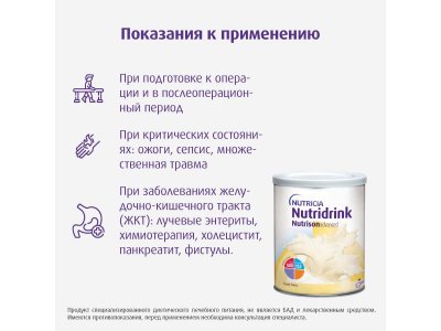 Сухая смесь Nutridrink Nutrison Advanced для лечебного питания, 322г 1-00479580_3