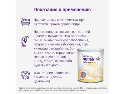 Сухая смесь Nutridrink Nutrison Advanced для лечебного питания, 322г 1-00479580_4