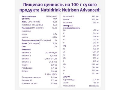 Сухая смесь Nutridrink Nutrison Advanced для лечебного питания, 322г 1-00479580_8