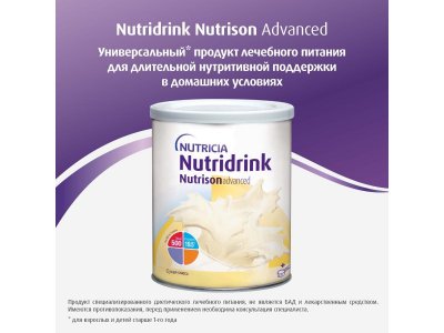 Сухая смесь Nutridrink Nutrison Advanced для лечебного питания, 322г 1-00479580_7