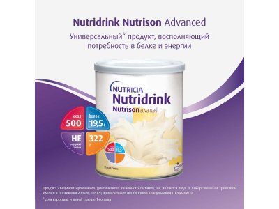 Сухая смесь Nutridrink Nutrison Advanced для лечебного питания, 322г 1-00479580_11