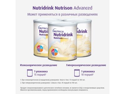 Сухая смесь Nutridrink Nutrison Advanced для лечебного питания, 322г 1-00479580_15