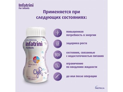 Специализированное питание Nutricia Infatrini для детей раннего возраста, 125мл 1-00479581_3