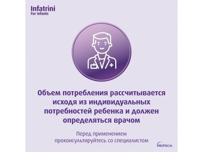Специализированное питание Nutricia Infatrini для детей раннего возраста, 125мл 1-00479581_4