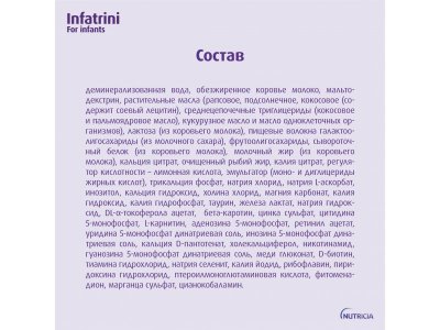 Специализированное питание Nutricia Infatrini для детей раннего возраста, 125мл 1-00479581_6