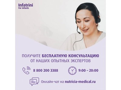 Специализированное питание Nutricia Infatrini для детей раннего возраста, 125мл 1-00479581_7