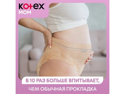 Послеродовые трусики KOTEX S/M, 8шт 1-00479599_2