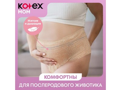 Послеродовые трусики KOTEX S/M, 8шт 1-00479599_3
