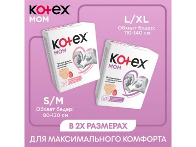 Послеродовые трусики KOTEX S/M, 8шт 1-00479599_4