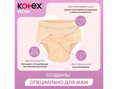 Послеродовые трусики KOTEX S/M, 8шт 1-00479599_6