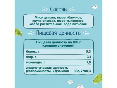 Пюре мясное ФрутоНяня цыпленок с яблоком, 100 г 1-00479626_7