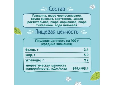 Пюре мясное ФрутоНяня говядина с черносливом, 100 г 1-00479627_8