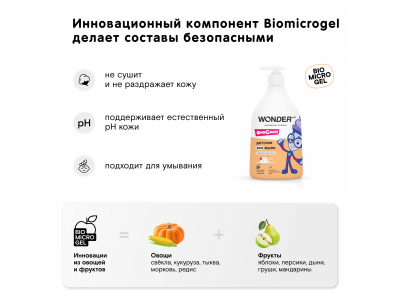 Детское жидкое мыло WONDER LAB, экологичное, с ароматом сливочного мороженого, 540 мл 1-00367804_4