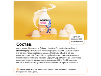 Детское жидкое мыло WONDER LAB, экологичное, с ароматом сливочного мороженого, 540 мл 1-00367804_6