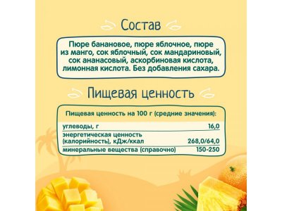 Смузи ФрутоKids банан, яблоко, манго, мандарин, ананас, 130 г 1-00479628_2