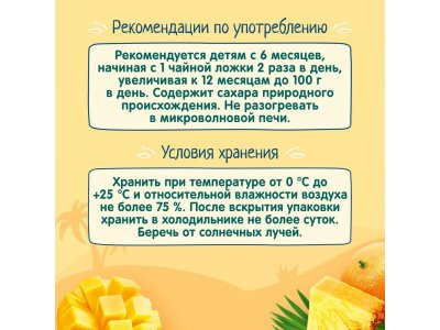Смузи ФрутоKids банан, яблоко, манго, мандарин, ананас, 130 г 1-00479628_6