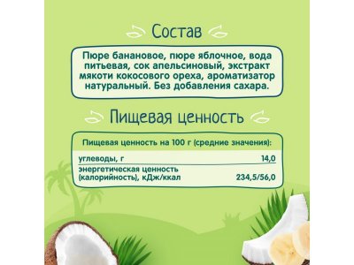 Смузи ФрутоKids банан, яблоко, апельсин, кокос, 130 г 1-00479629_6