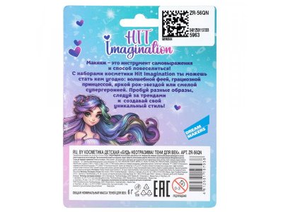 Набор детской косметики Hit Imagination детская Будь неотразима! Тени для век 6 г 1-00479652_2