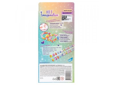 Набор Hit Imagination Мой яркий маникюр 1-00479654_3