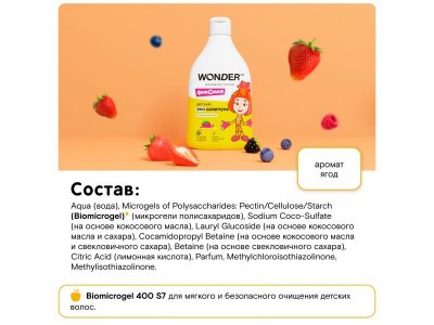 Экошампунь Wonder Lab для малышей без слез Ягодня вечеринка, 540 мл 1-00372934_11