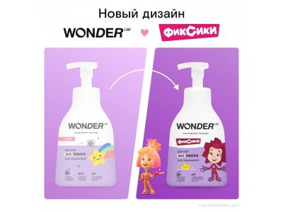 Экопенка для подмывания малышей с рождения Wonder Lab без запаха, 450 мл 1-00372936_11