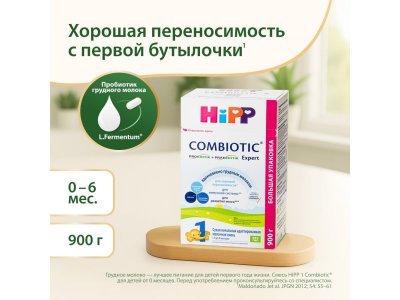 Смесь Hipp 1 Combiotic Expert молочная 900 г 1-00334090_2