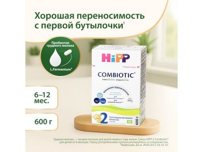 Смесь Hipp 2 Combiotic молочная сухая адаптированная с 6 месяцев 600 г 1-00346207_2