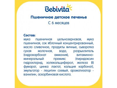 Детское печенье Bebivita пшеничное, 80 г 1-00480132_3