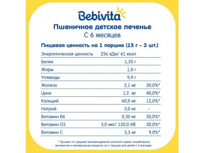 Детское печенье Bebivita пшеничное, 80 г 1-00480132_5