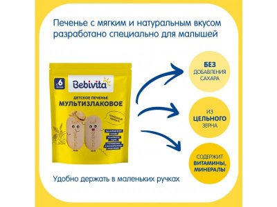Детское печенье Bebivita мультизлаковое, 80 г 1-00480133_2