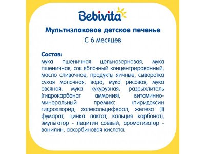 Детское печенье Bebivita мультизлаковое, 80 г 1-00480133_3