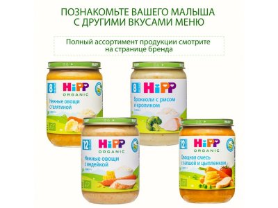 Пюре Hipp Овощи с лапшой в сливочном соусе, 190 г 1-00480131_2