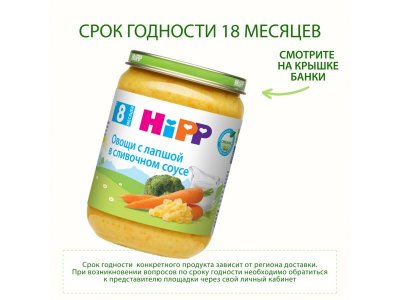 Пюре Hipp Овощи с лапшой в сливочном соусе, 190 г 1-00480131_9