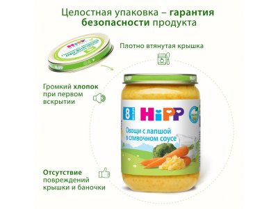 Пюре Hipp Овощи с лапшой в сливочном соусе, 190 г 1-00480131_14