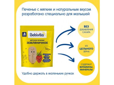 Детское печенье Bebivita земляничное, 80 г 1-00480134_2