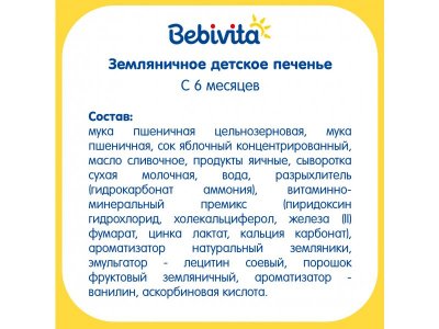 Детское печенье Bebivita земляничное, 80 г 1-00480134_3