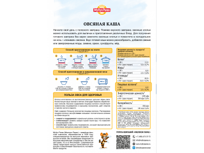 Каша овсяная Myllyn Paras, 500 г 1-00366354_5