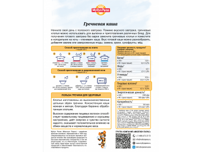 Каша Myllyn Paras безмолочная гречневая 400 г 1-00408343_5