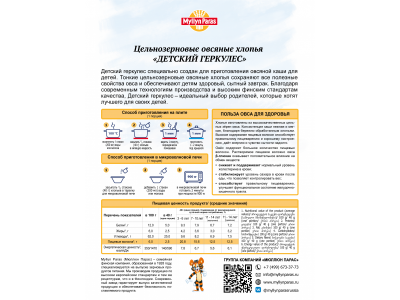 Хлопья Myllyn Paras овсяные цельнозерновые 350 г 1-00458346_2