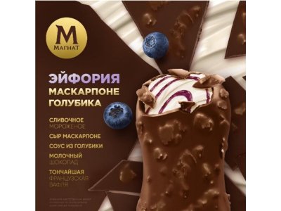 Мороженое Магнат сливочное маскарпоне голубика, 65г 1-00480442_5