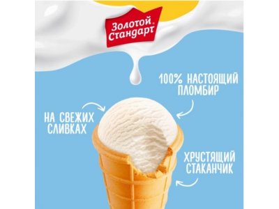 Мороженое Золотой стандарт пломбир классический, 95г 1-00480445_2