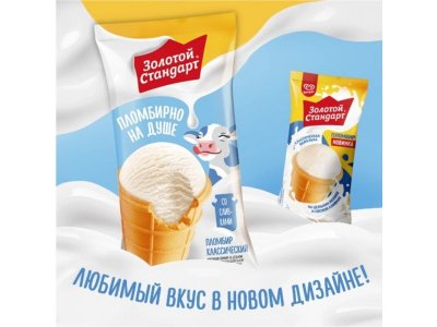 Мороженое Золотой стандарт пломбир классический, 95г 1-00480445_3