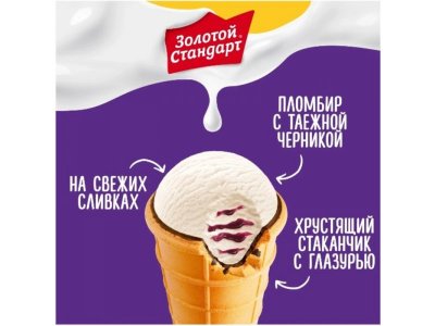 Мороженое Золотой стандарт пломбир черника, 93г 1-00480446_2