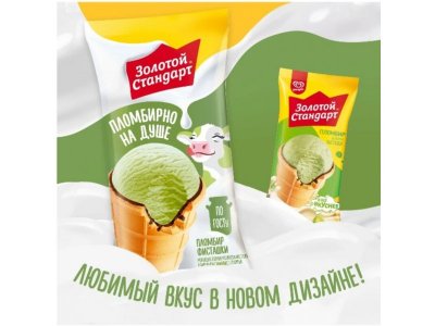 Мороженое Золотой стандарт пломбир фисташковый, 90г 1-00480448_3