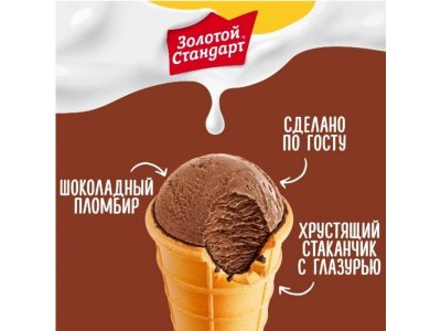 Мороженое Золотой стандарт пломбир шоколадный и брауни, 90г 1-00480449_2