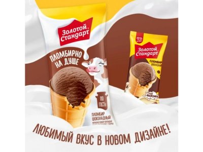 Мороженое Золотой стандарт пломбир шоколадный и брауни, 90г 1-00480449_3