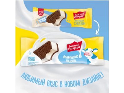Мороженое Золотой стандарт пломбир сэндвич с шоколадн печеньем, 69г 1-00480450_2